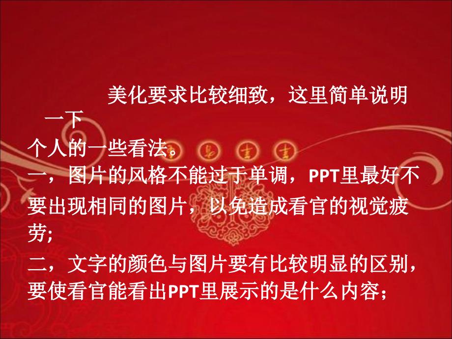 怎样做好一个活动ppt_第4页