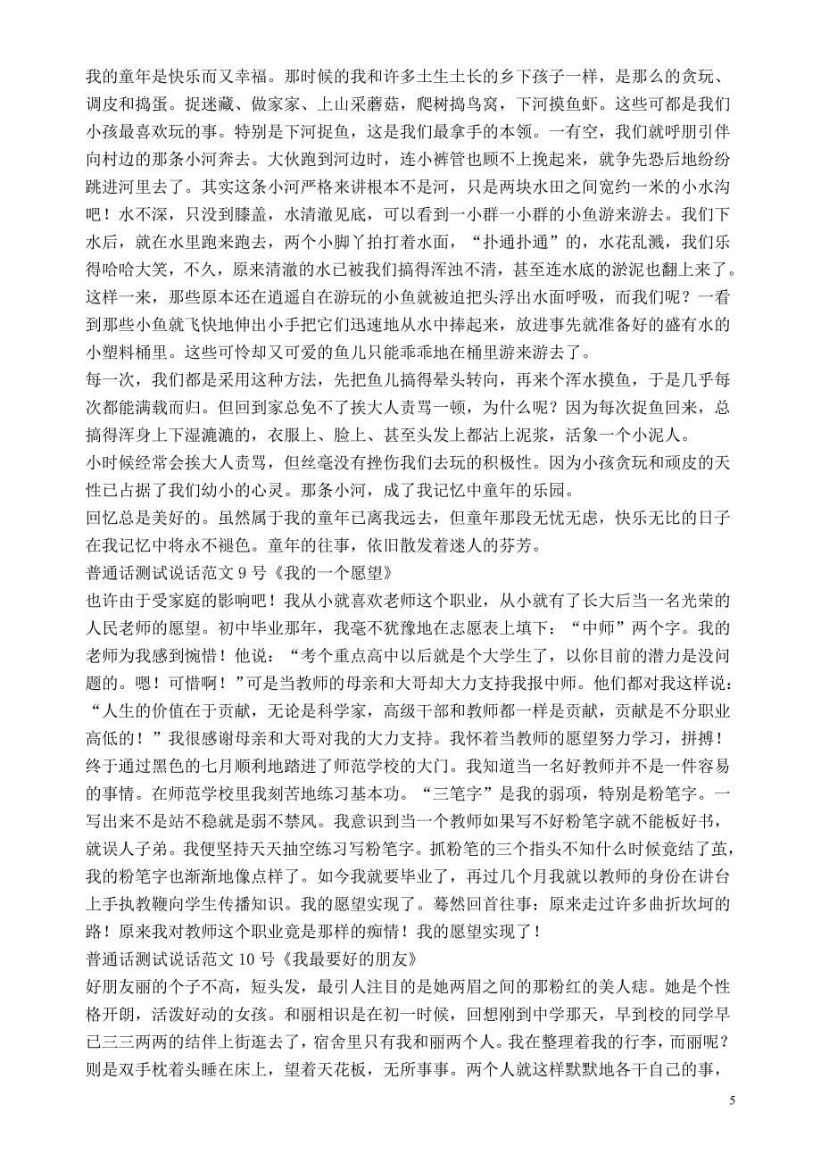 普通话考试说话例文50篇 精选编写.DOCX_第5页