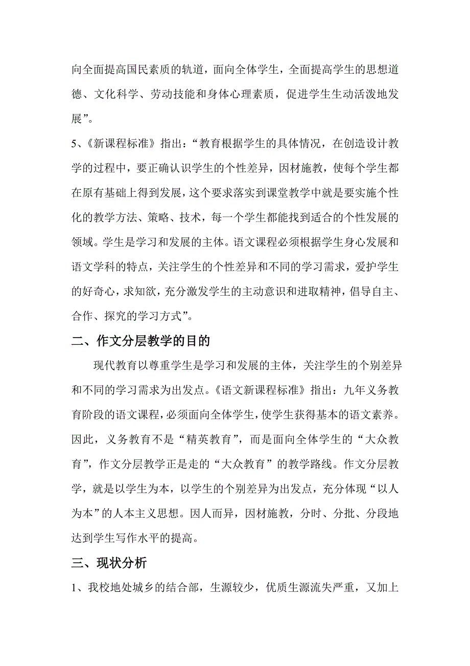 初探作文分层教学.doc_第2页