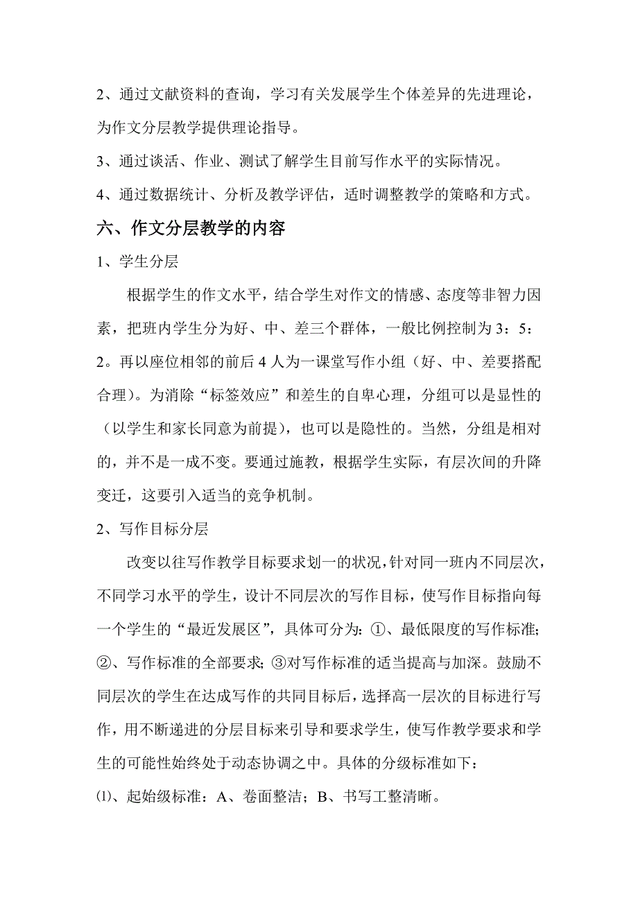 初探作文分层教学.doc_第4页