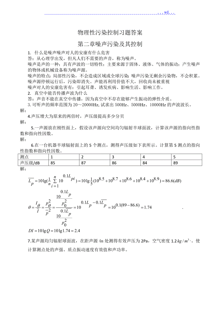 物理性污染控制习题答案第二章噪声部分_第1页