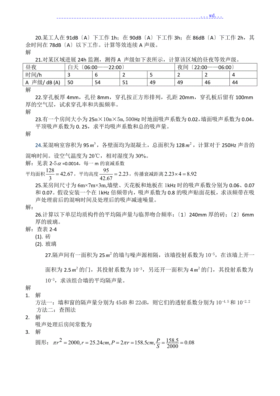 物理性污染控制习题答案第二章噪声部分_第4页