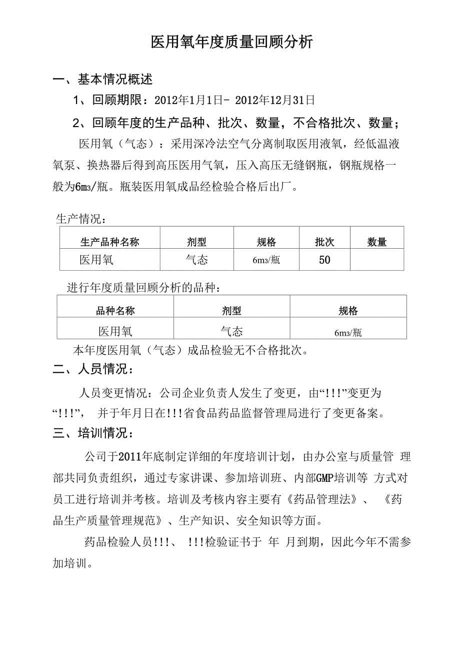 医用氧质量回顾分析报告_第5页