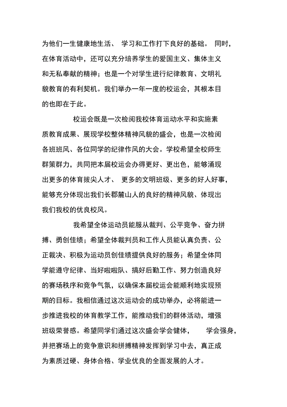 在学校秋季田径运动会上的致辞_第2页