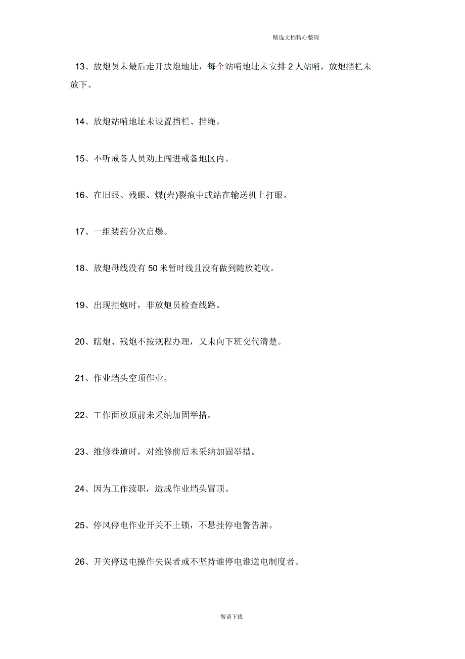 【实用】2021安全生产管理奖惩办法.doc_第4页