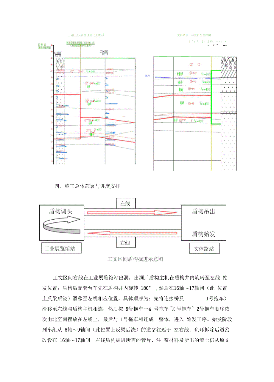 盾构机出洞方案_第3页