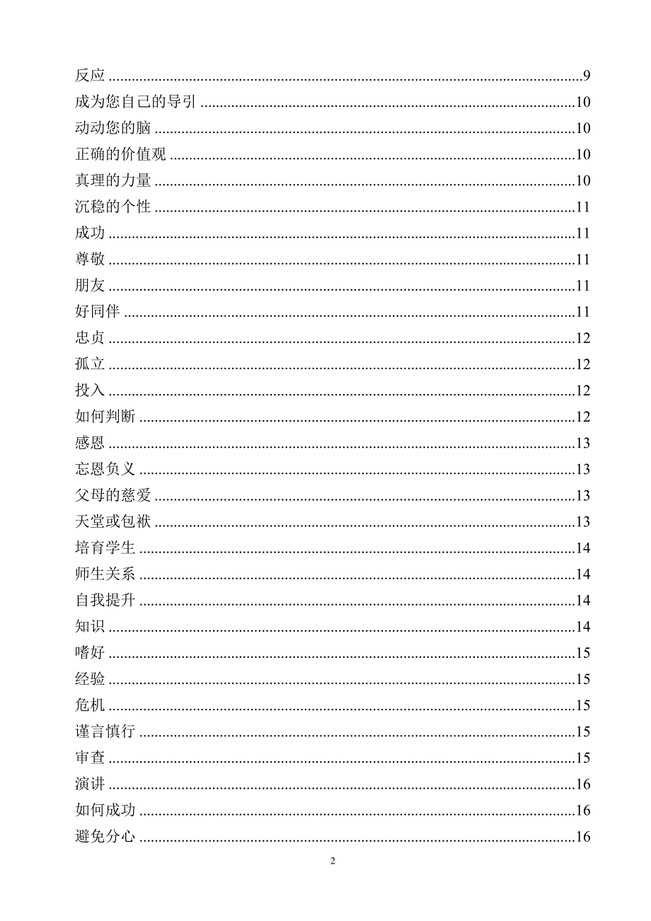 《就在当下》大宝法王.doc_第2页