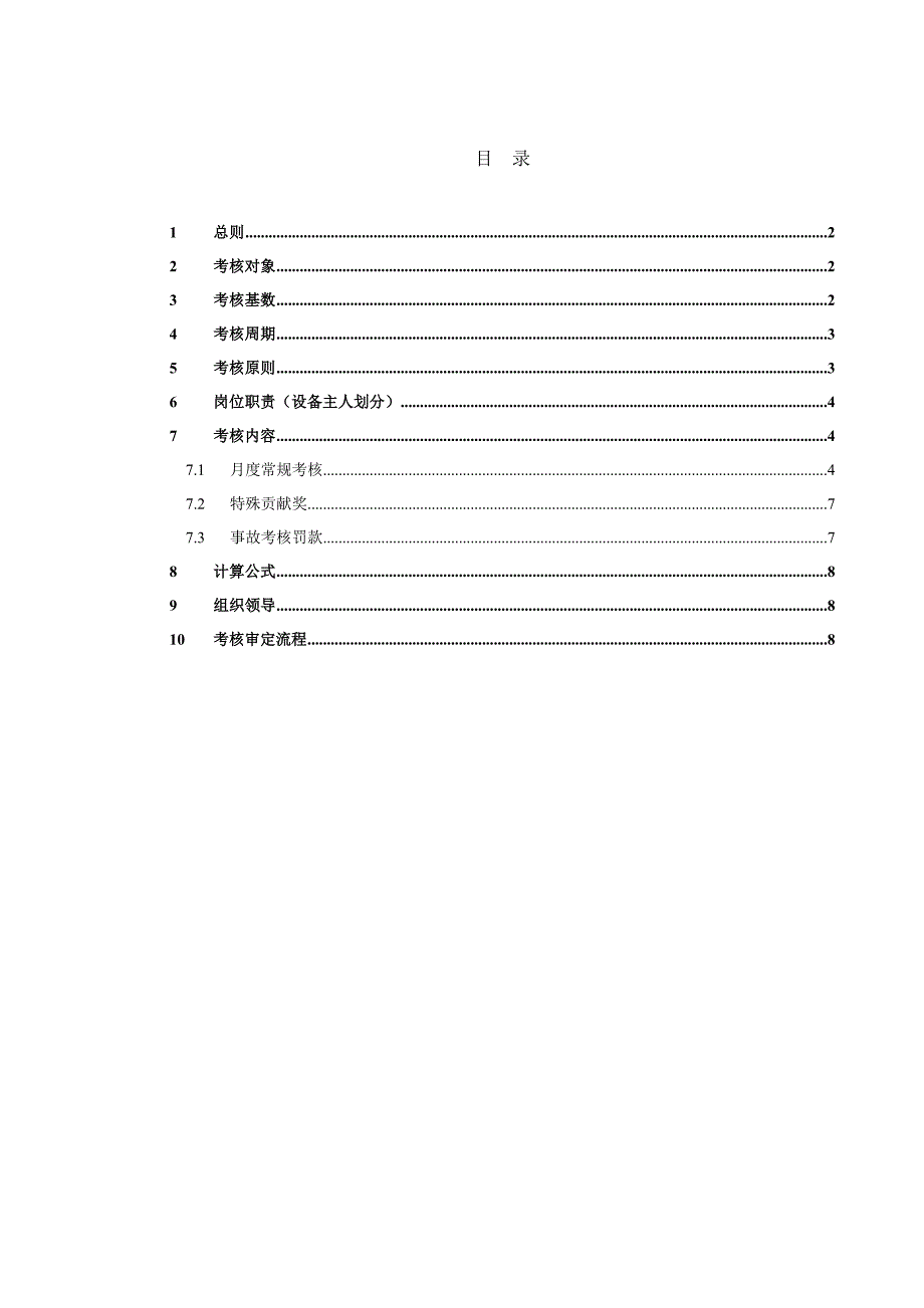 IT运维绩效考核方案_第2页