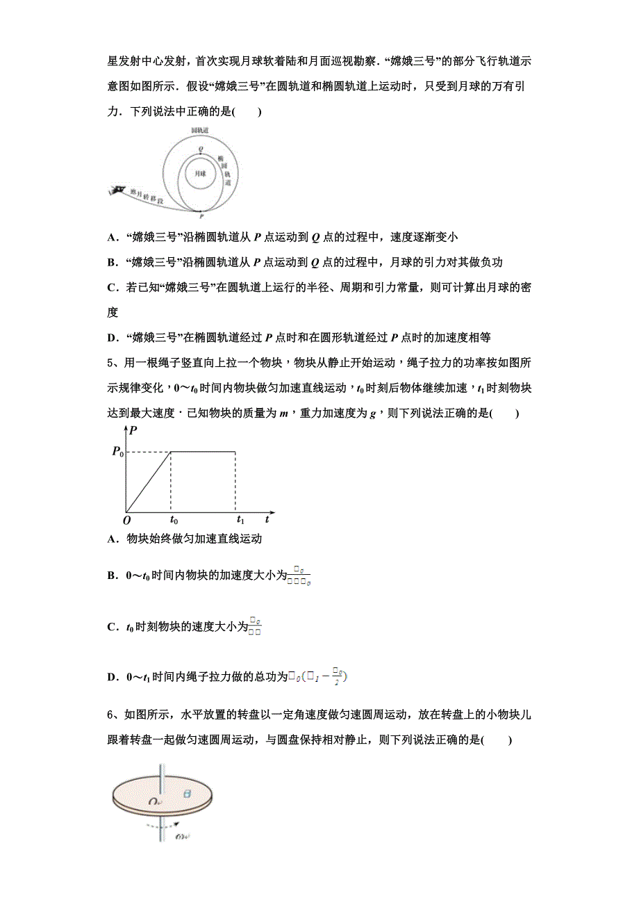 2022-2023学年河北省邢台一中物理高三上期中综合测试试题（含解析）.doc_第2页