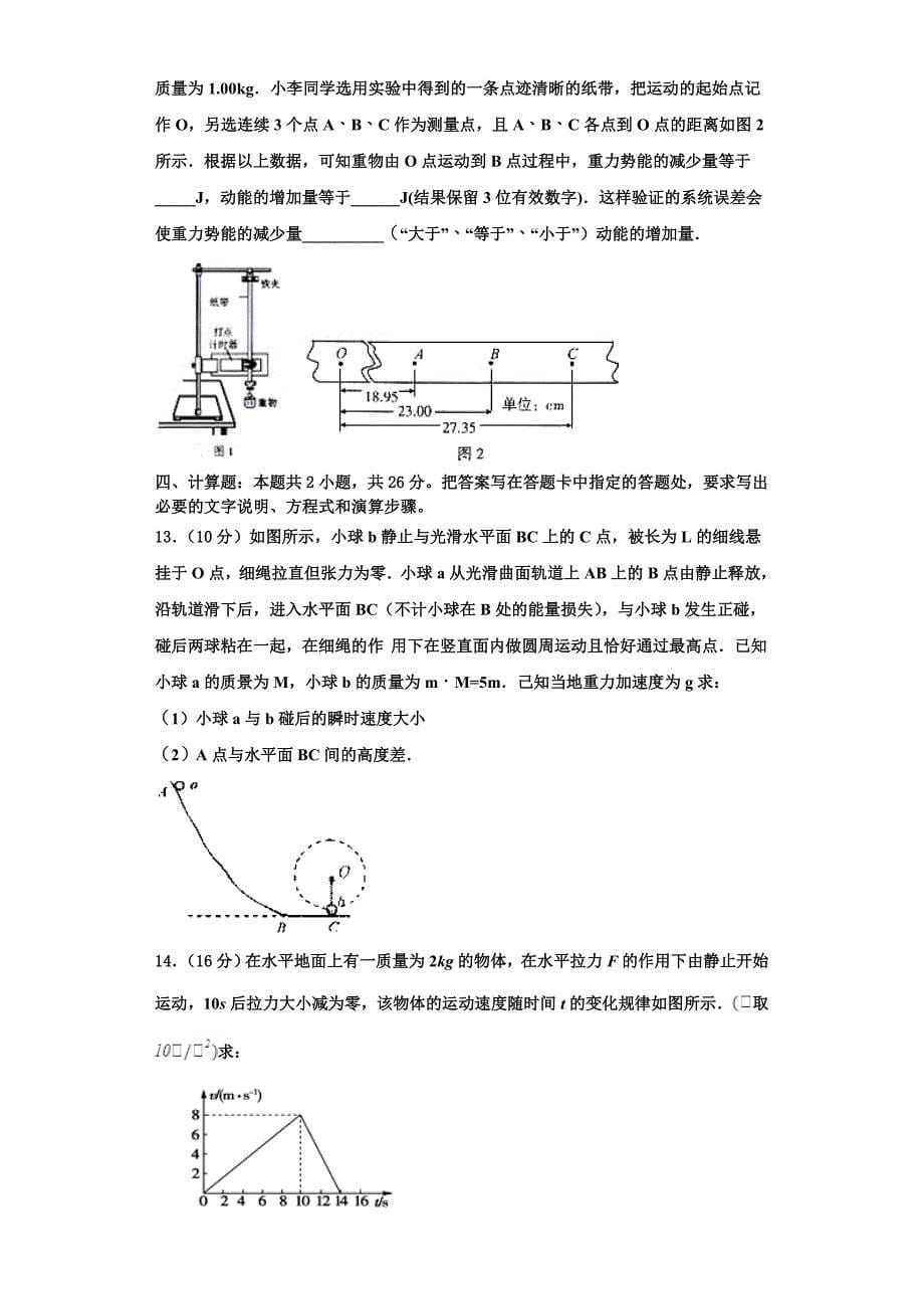 2022-2023学年河北省邢台一中物理高三上期中综合测试试题（含解析）.doc_第5页