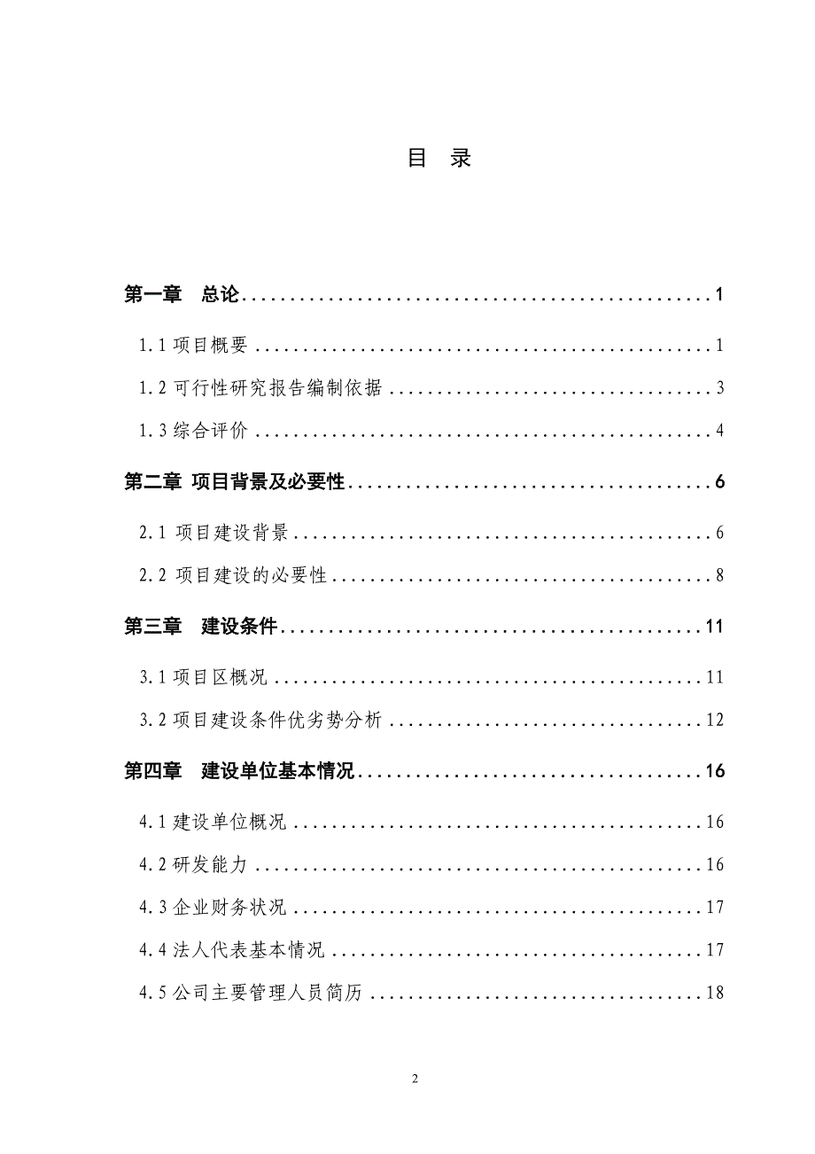 hdpe双壁波纹管生产线建设项目可行性策划书.doc_第2页