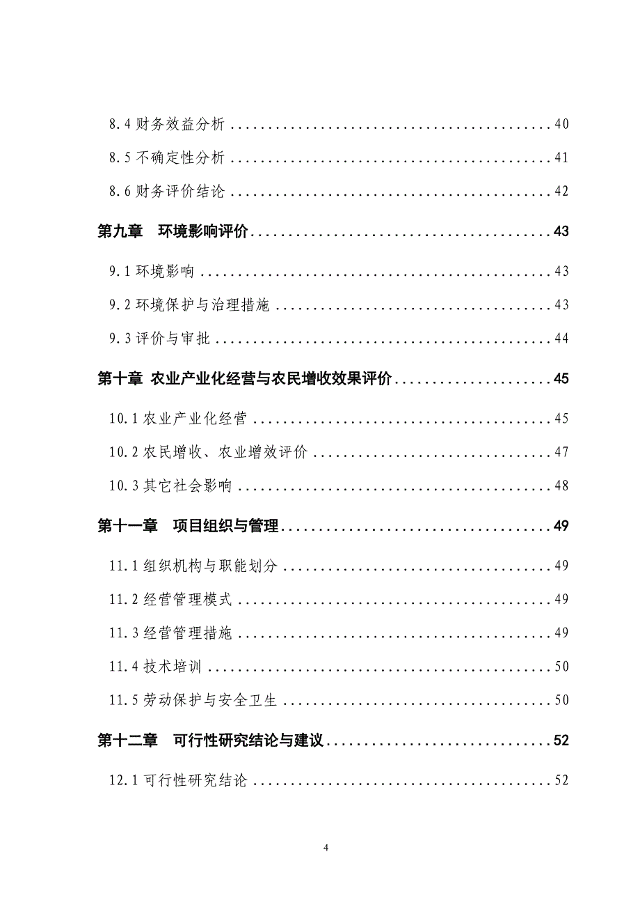 hdpe双壁波纹管生产线建设项目可行性策划书.doc_第4页