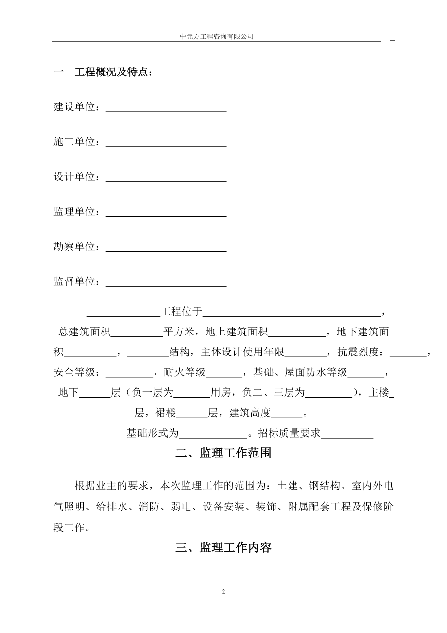 钢结构工程监理规划.doc_第3页