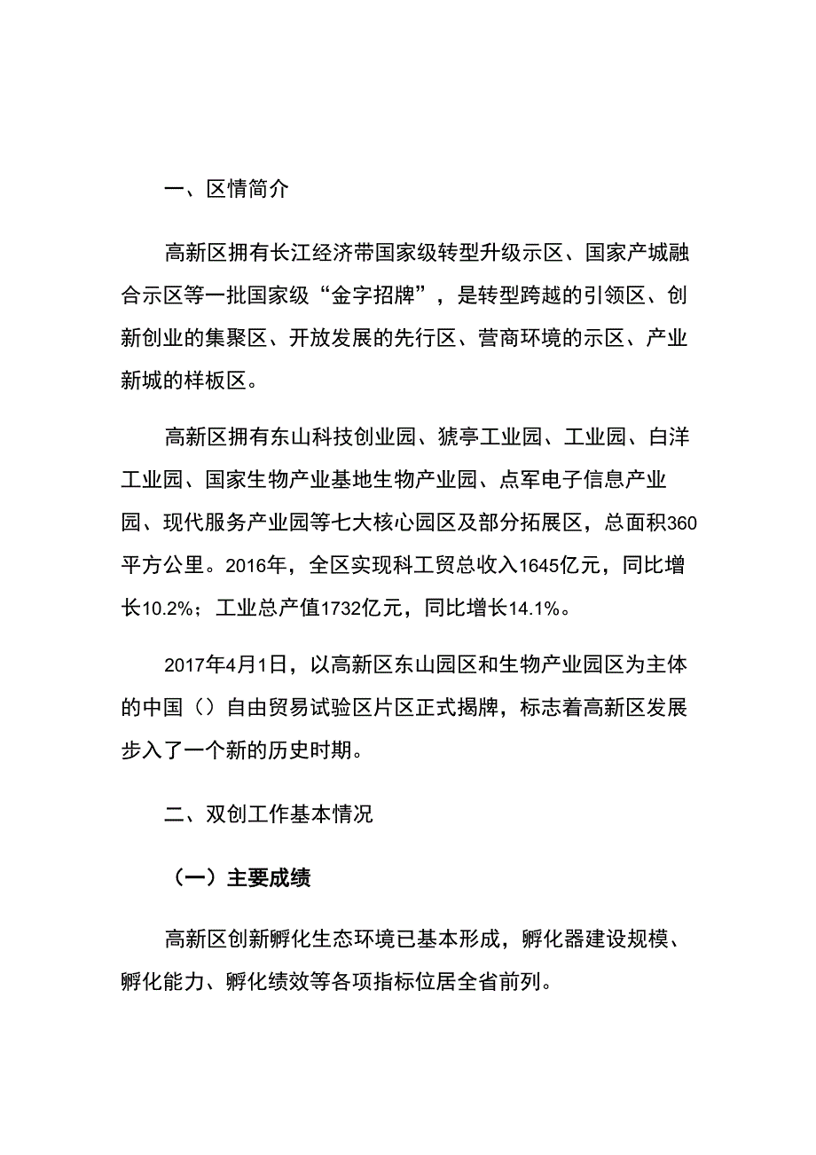 双创示范基地汇报材料_第1页