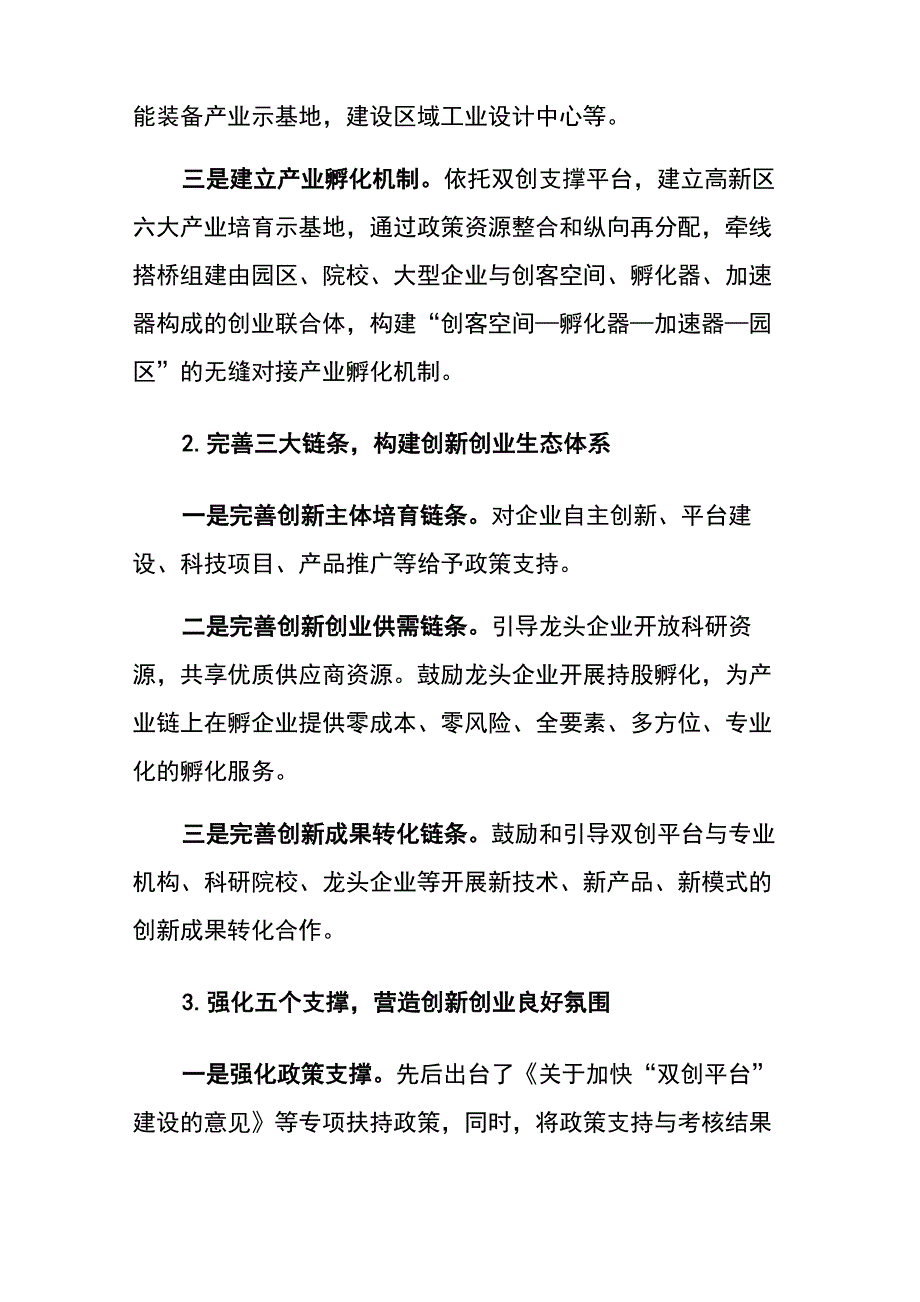 双创示范基地汇报材料_第3页