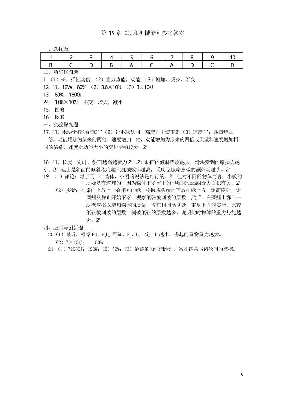 人教版物理八年级下册功和机械能 试题_第5页