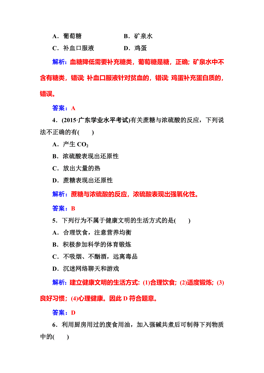 精品高中化学选修一鲁科版 练习：检测题二 Word版含解析_第2页