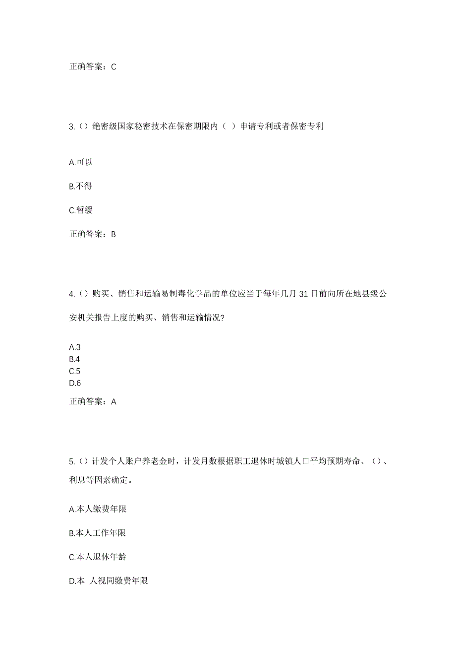 2023年江西省南昌市进贤县温圳镇东岗村社区工作人员考试模拟题及答案_第2页