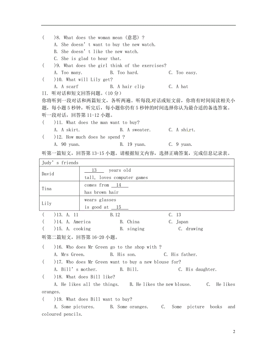 江苏省海门市2012-2013学年七年级英语12月质量调研试题（无答案） 牛津版_第2页