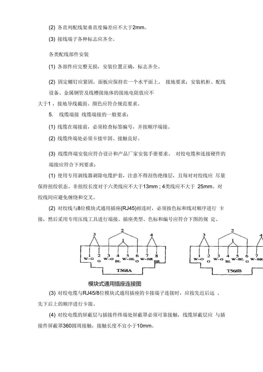 装修改造工程施工弱电工程施工方案_第5页