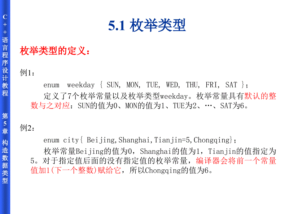 第5章构造数据类型2_第4页