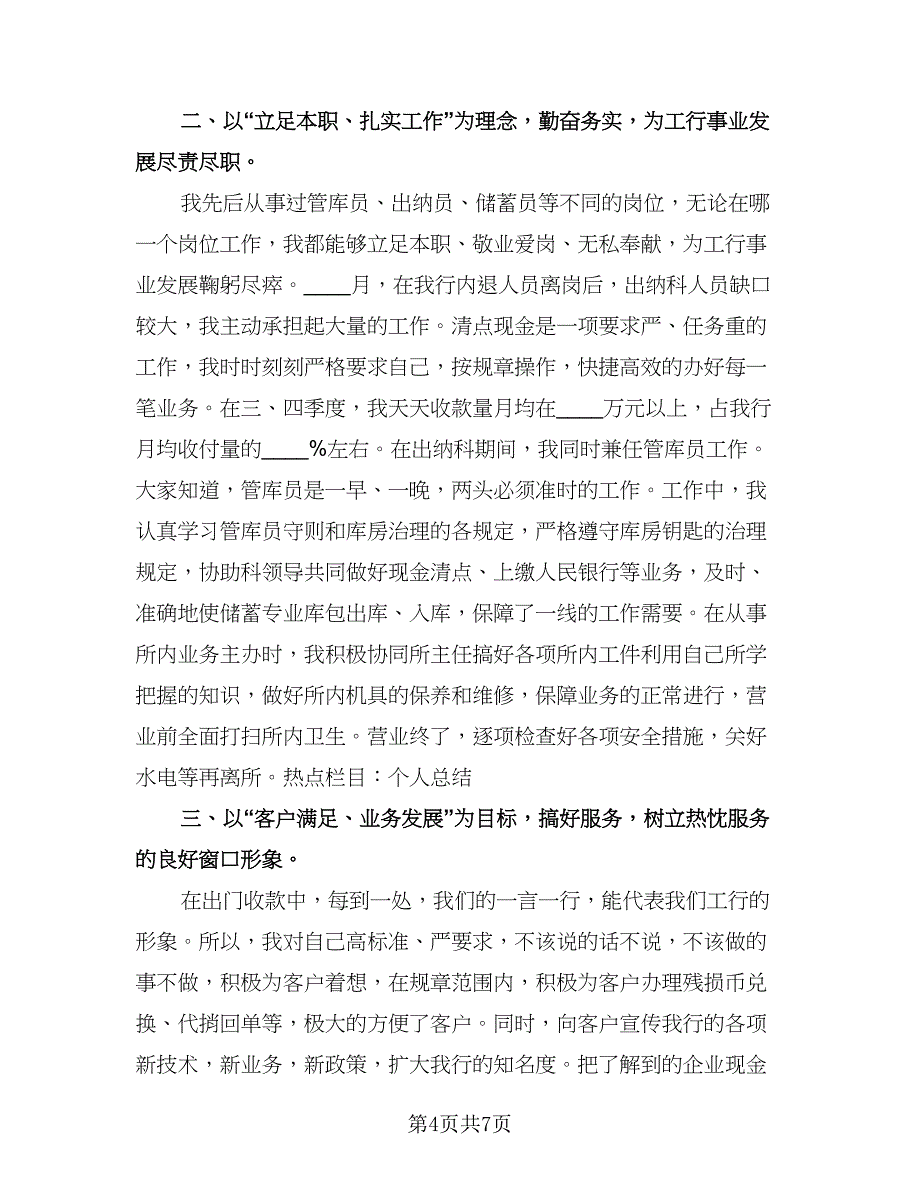 经济师年终个人工作总结（3篇）.doc_第4页