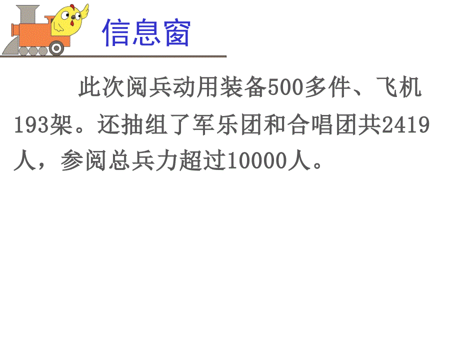 四年级数学下册课件2.1认识整万数67苏教版_第4页