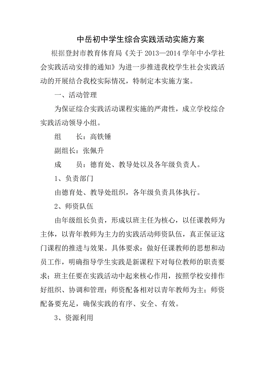 初中学生综合实践活动实施方案_第2页