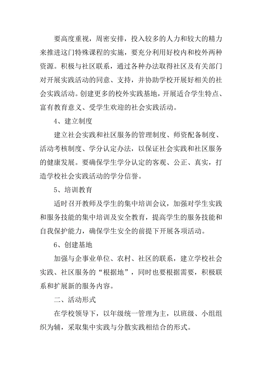 初中学生综合实践活动实施方案_第3页