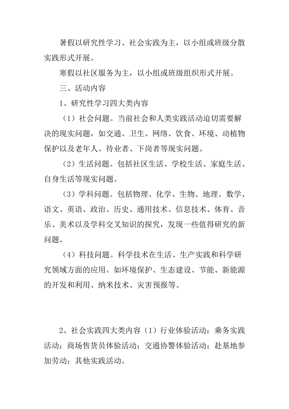 初中学生综合实践活动实施方案_第4页