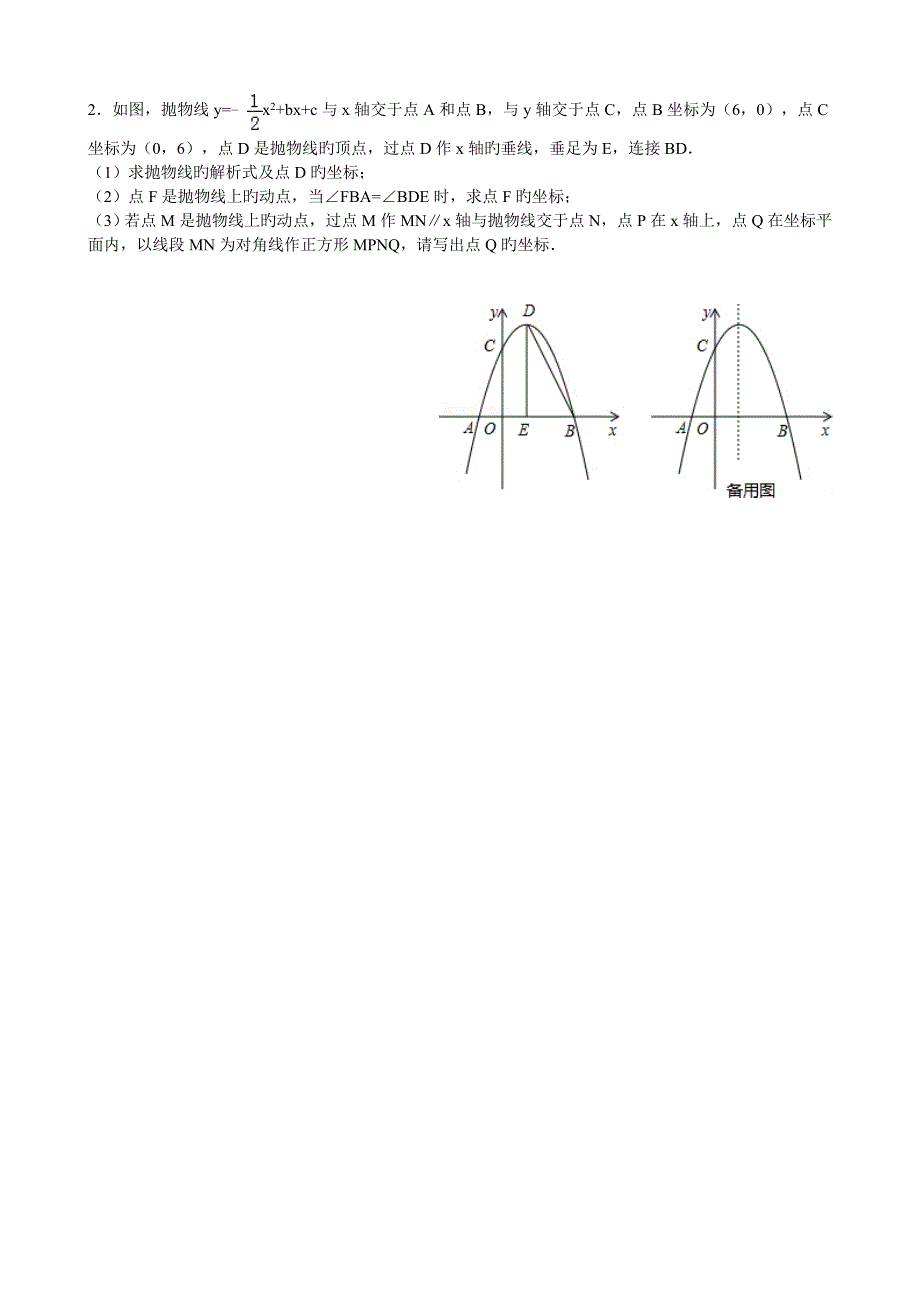 二次函数专题训练正方形的存在性问题含答案_第2页