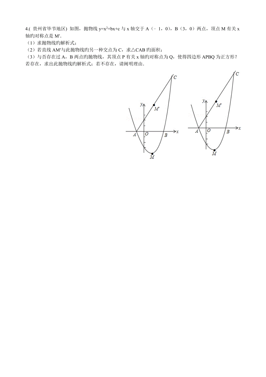 二次函数专题训练正方形的存在性问题含答案_第4页