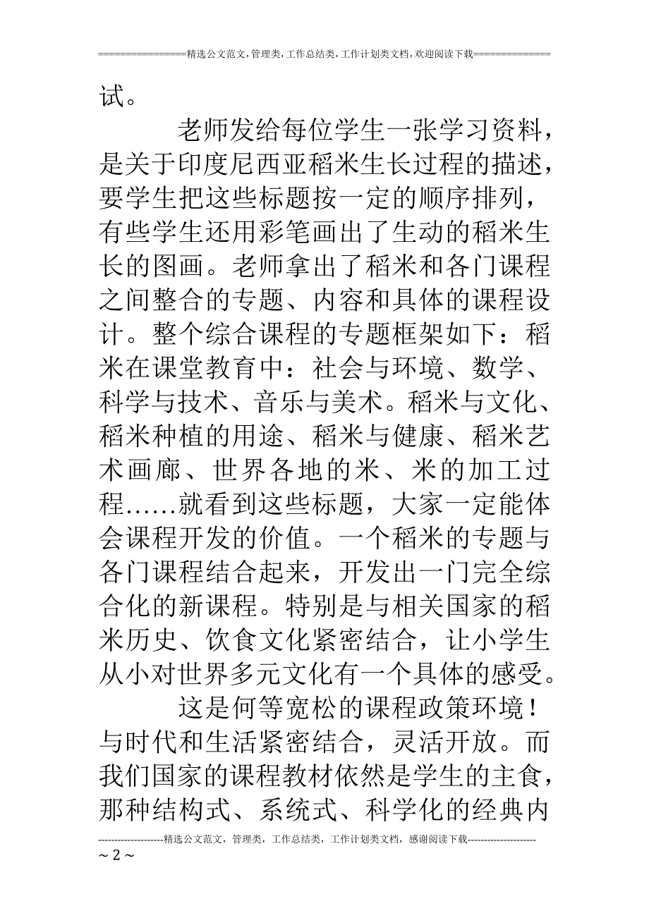 读《课程与教学论》有感_第2页