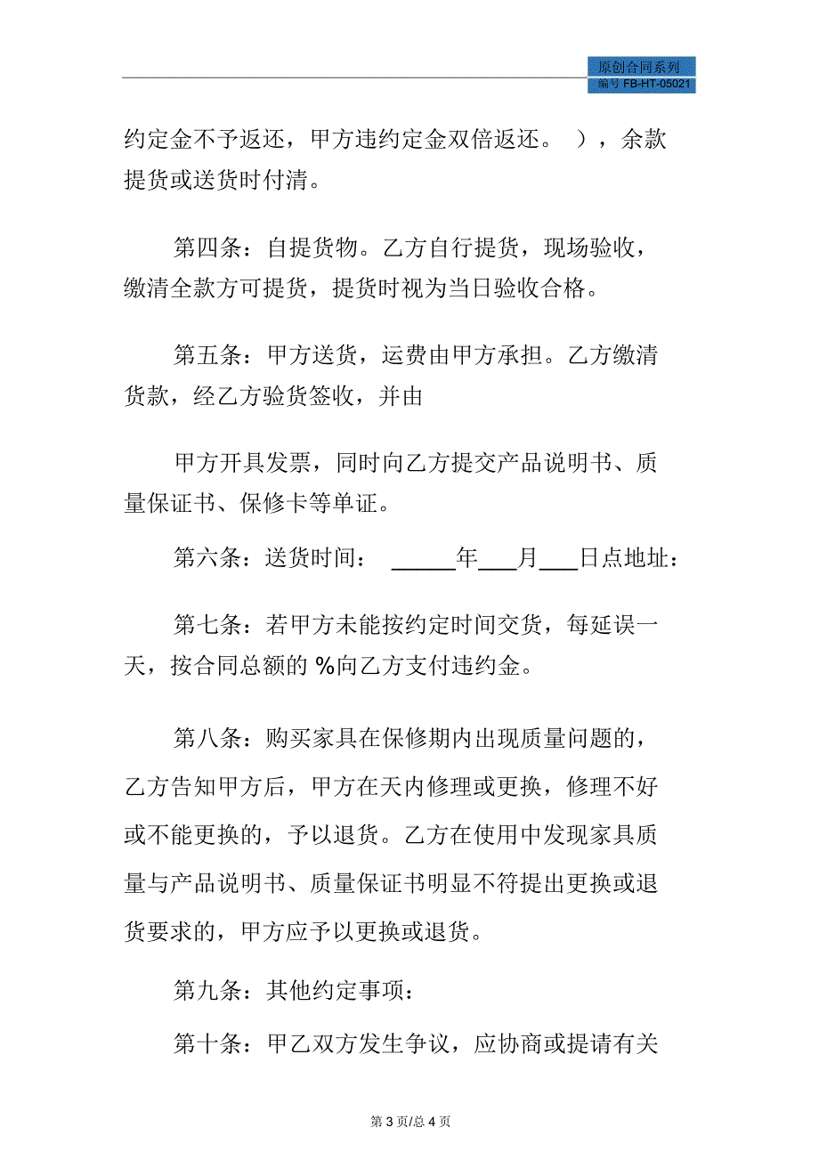 青岛市家具买卖合同模板_1_第3页