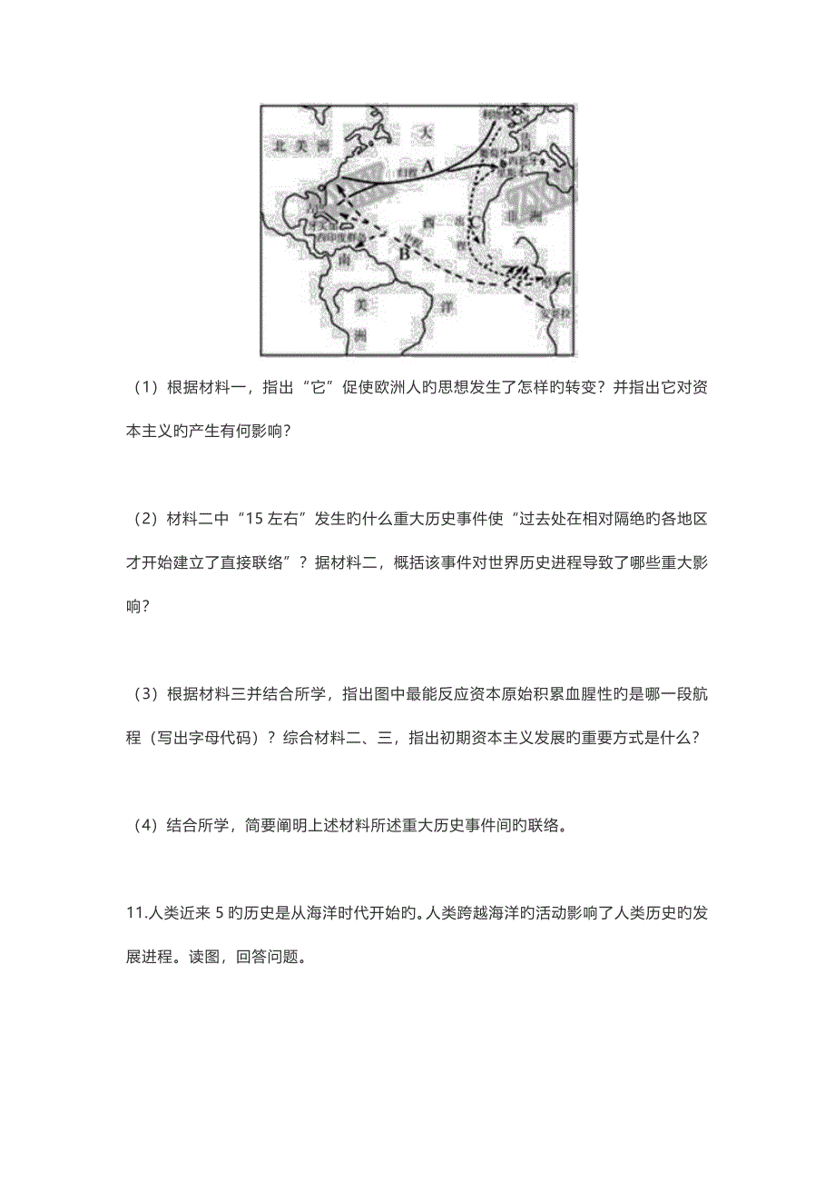 部编版历史九上第16课《早期殖民掠夺》同步习题_第4页