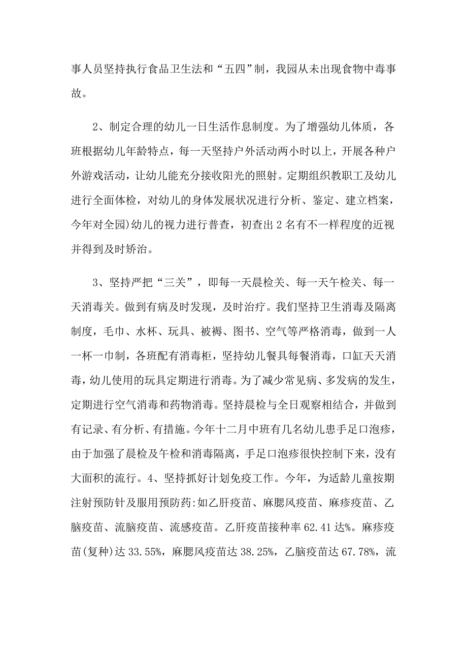 幼儿园教师考核自我鉴定_第2页