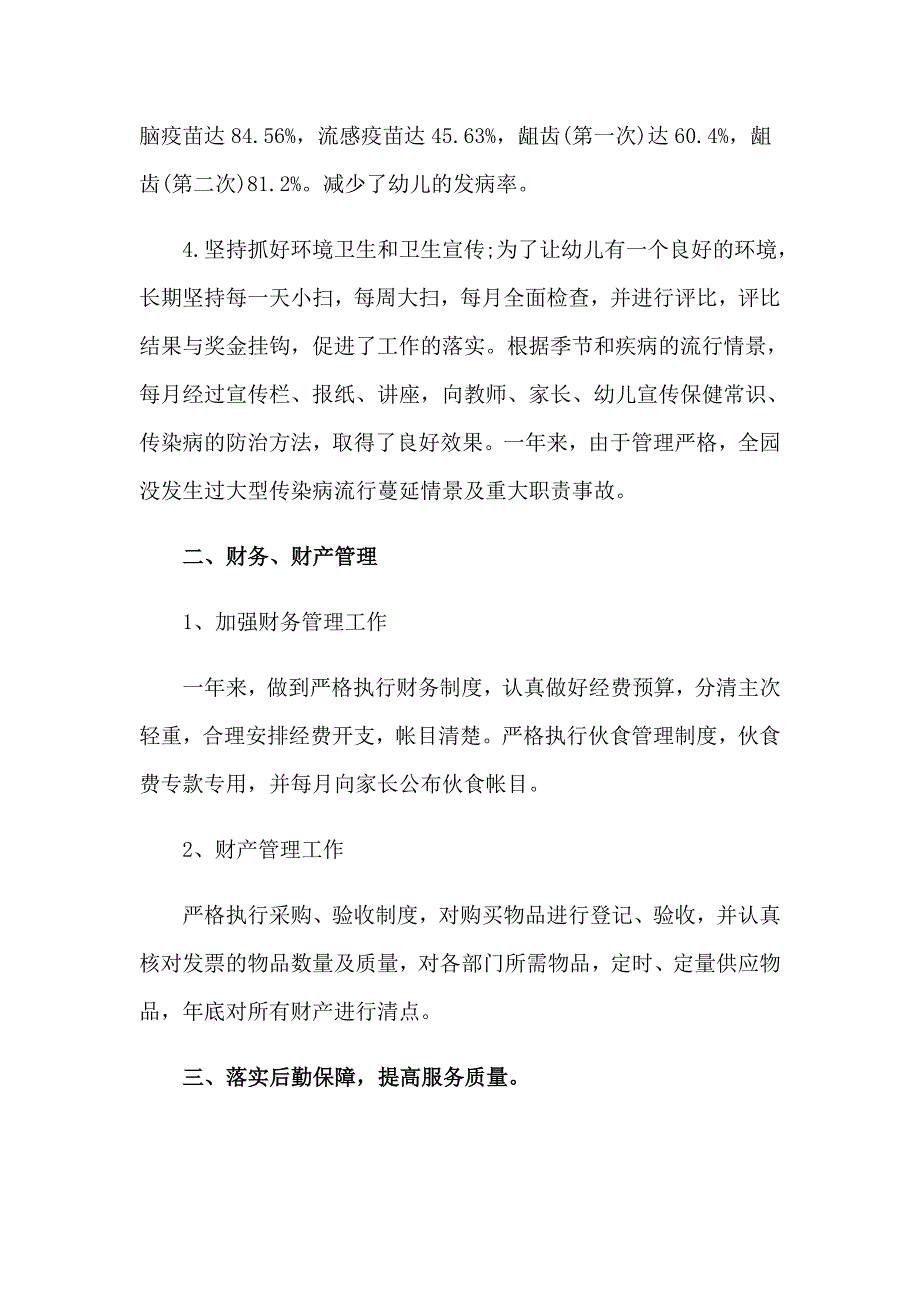 幼儿园教师考核自我鉴定_第3页