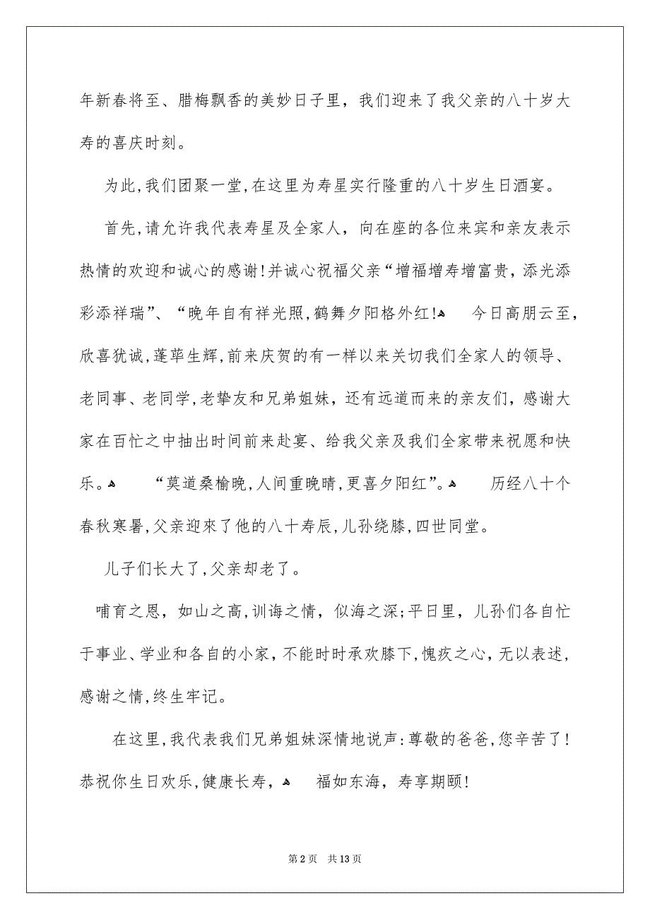 的生日答谢词锦集9篇_第2页