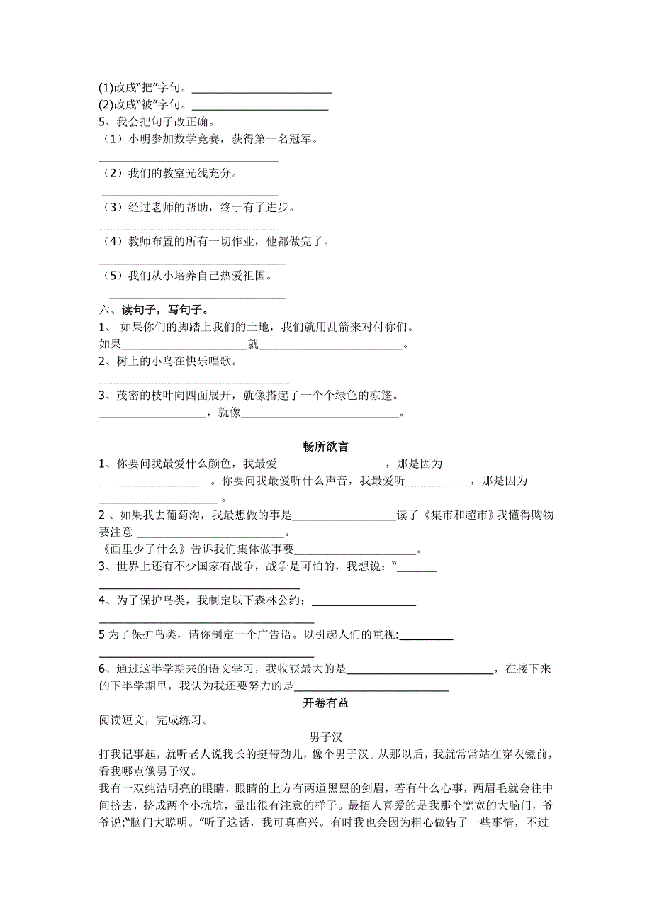 北师大版三年级语文上册期中试卷_第2页