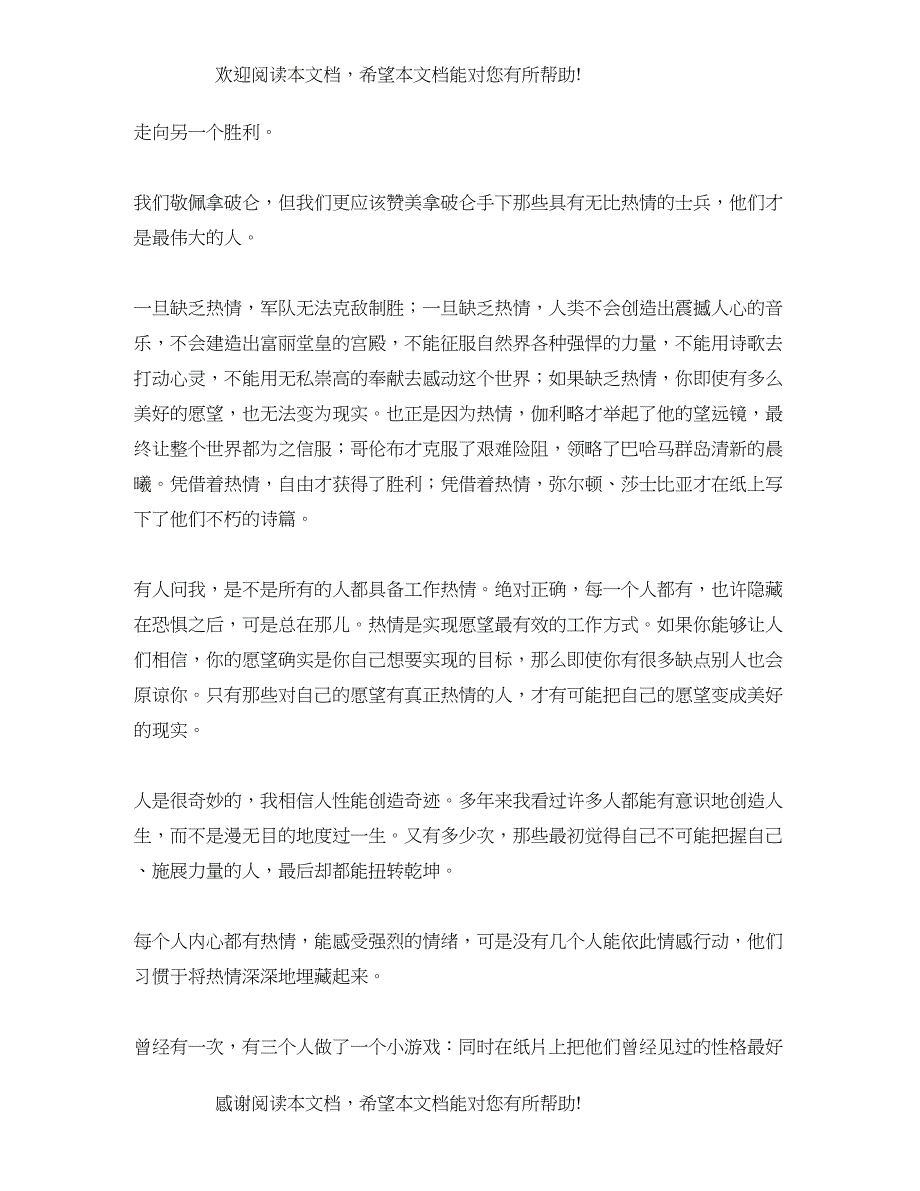 让自己成为不可替代的人励志演讲稿_第2页