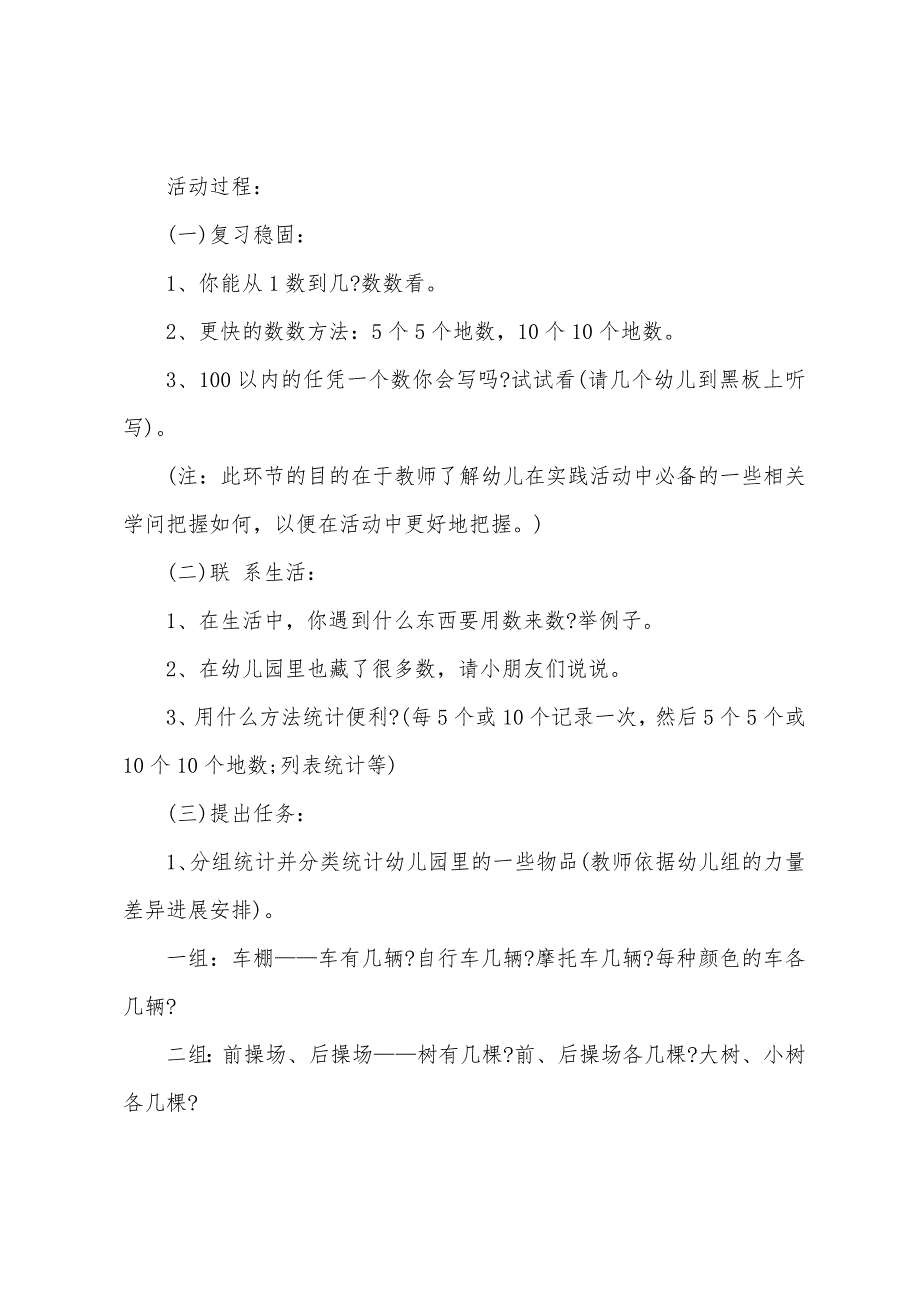 大班数学男生与女生教案反思.docx_第4页