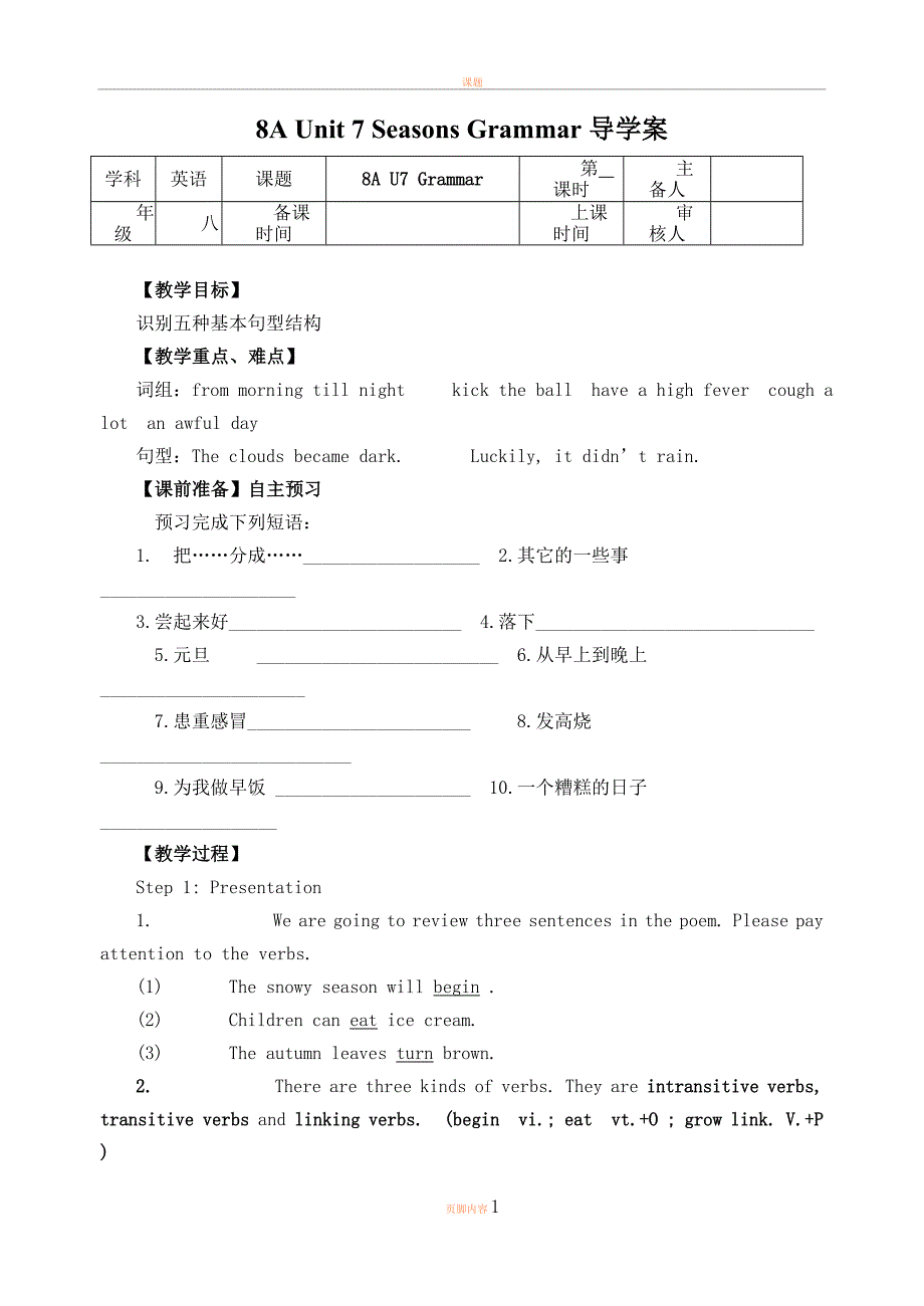 8A-Unit7-Seasons-Grammar导学案_第1页