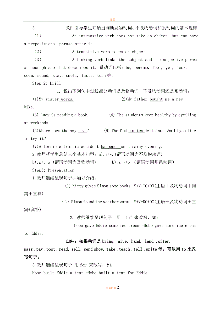 8A-Unit7-Seasons-Grammar导学案_第2页