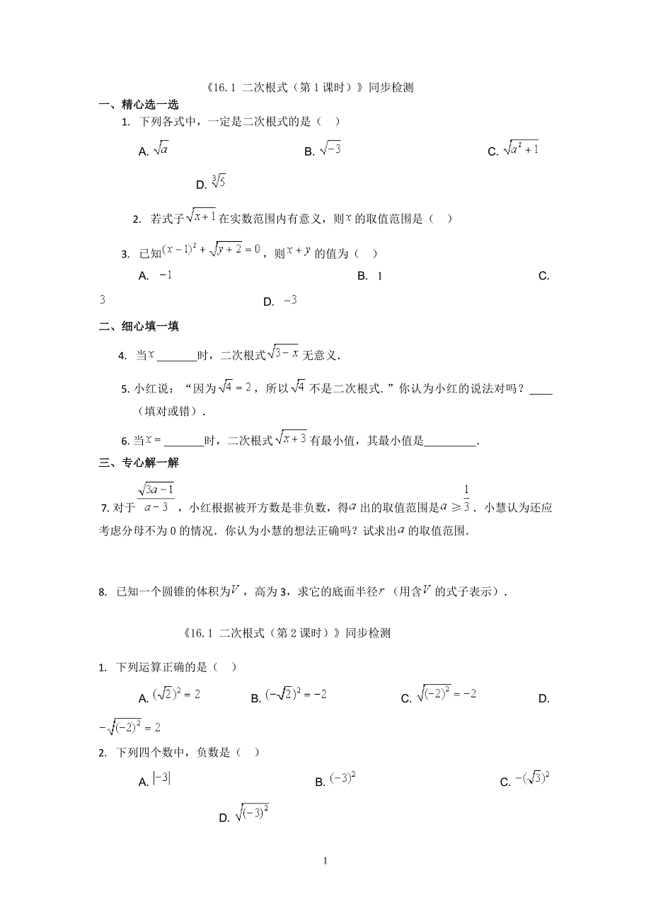初二数学练习题_第1页
