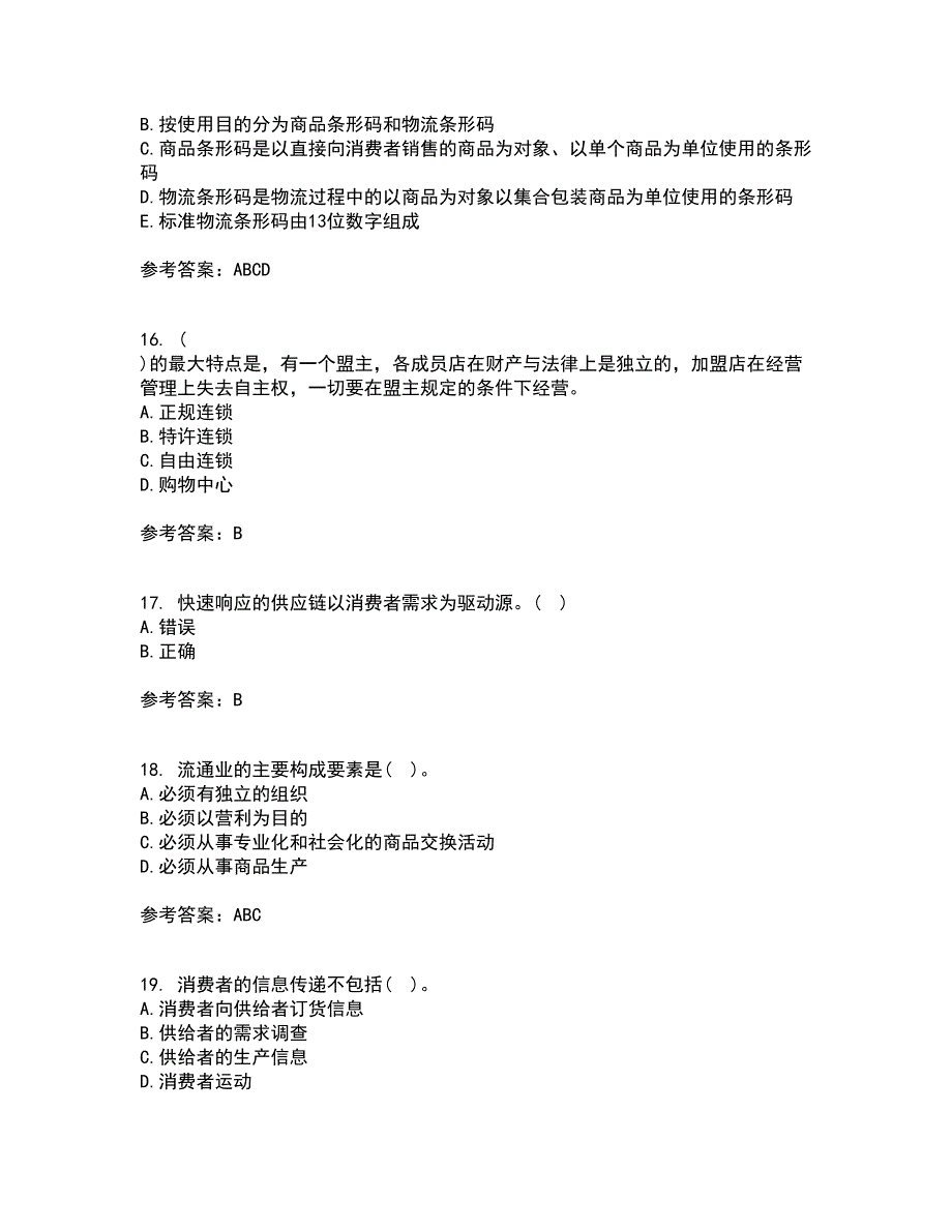 东北农业大学21秋《电子商务》北京理工大学21秋《物流管理》平时作业2-001答案参考33_第4页