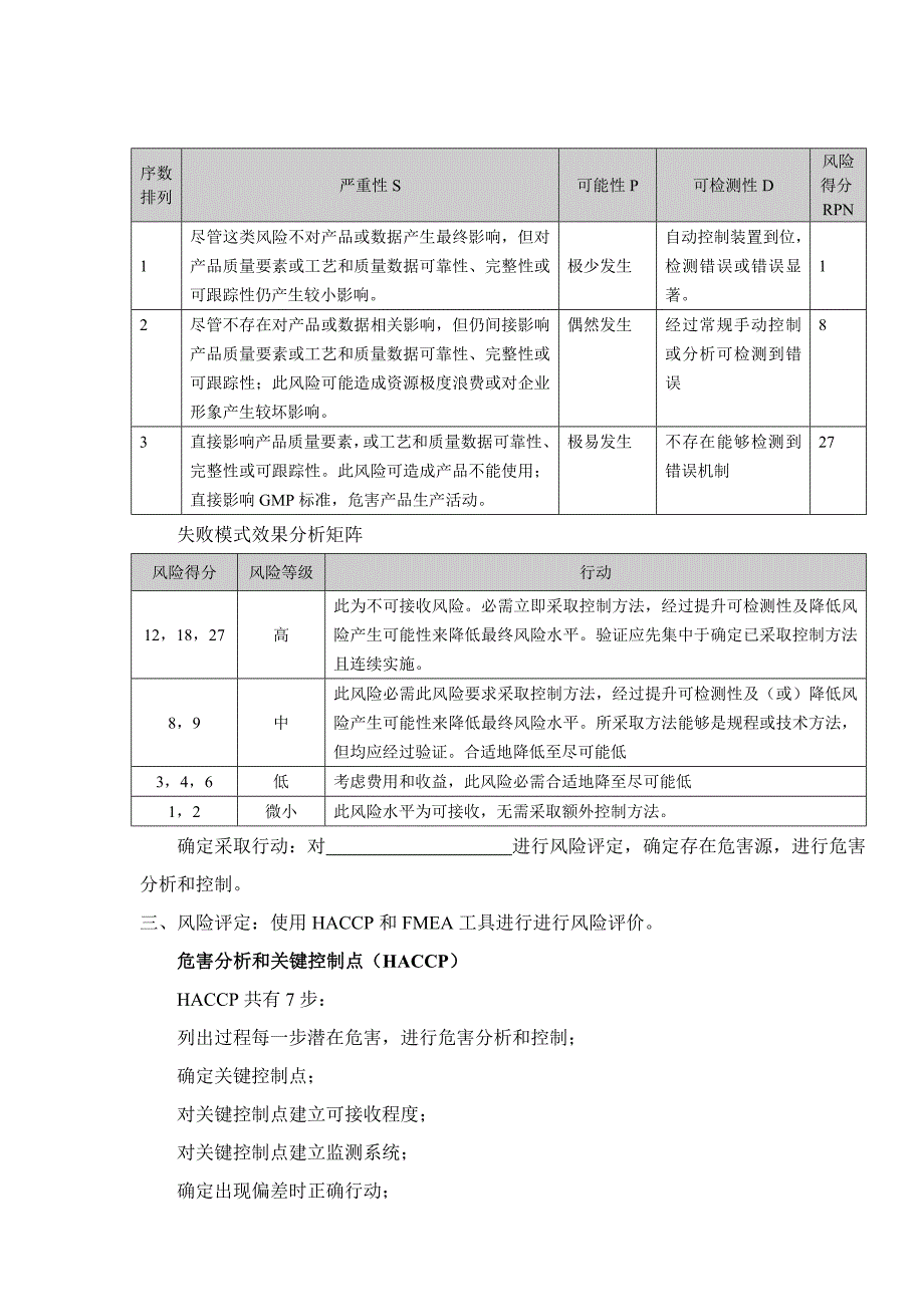 质量风险评估分析报告专业版.doc_第3页