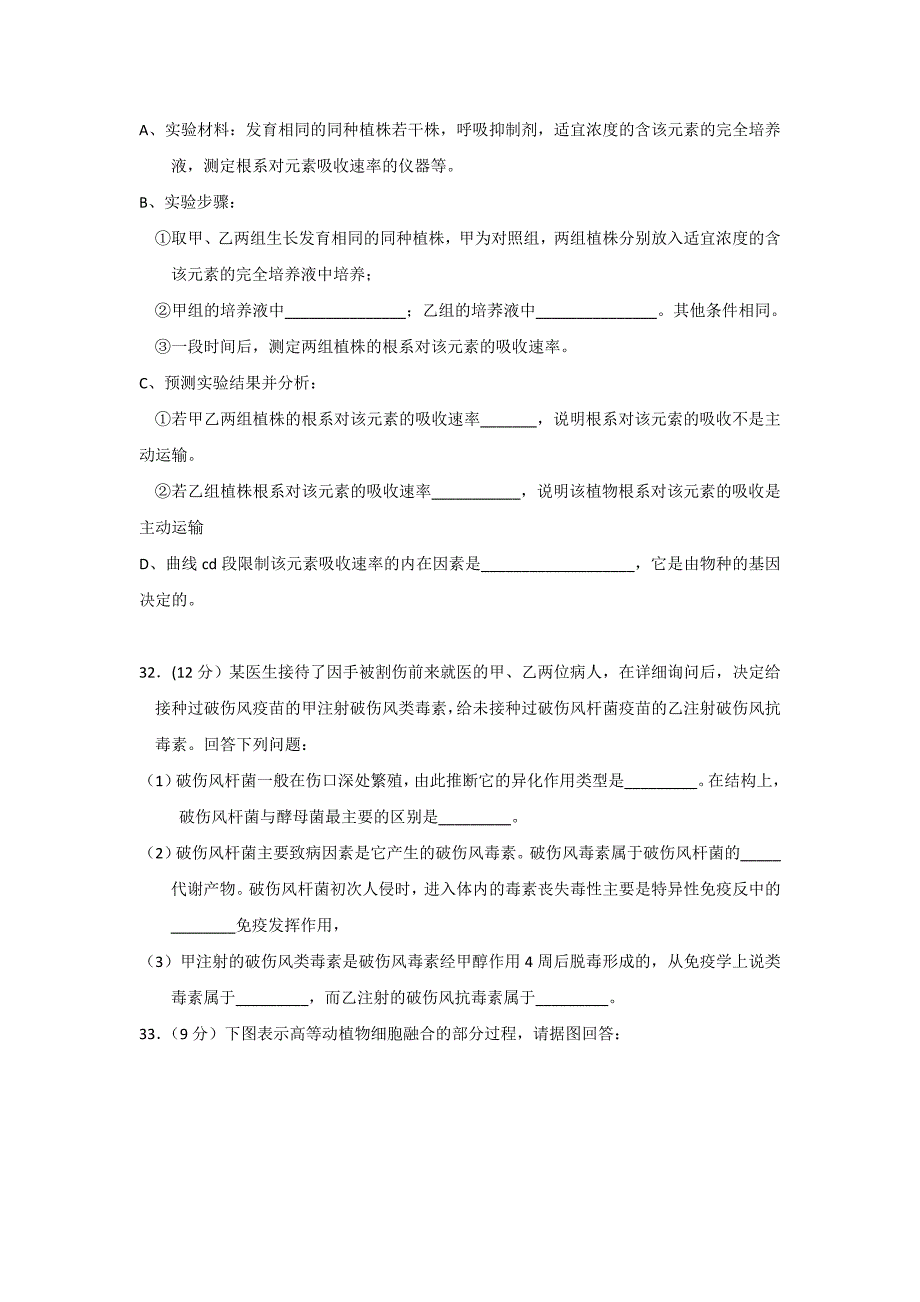 广西桂林十八中2011届高三理综第四次月考试卷（生物部分）旧人教版_第3页