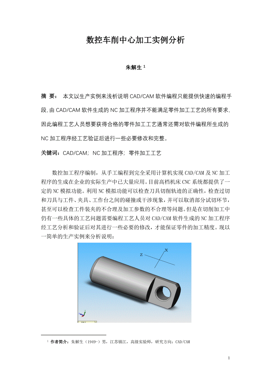 数控车削中心加工实例分析.doc_第1页