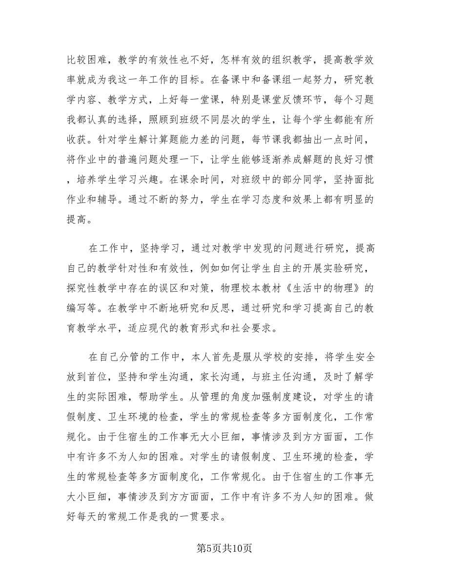 2023小学数学老师个人年度考核工作总结（4篇）.doc_第5页