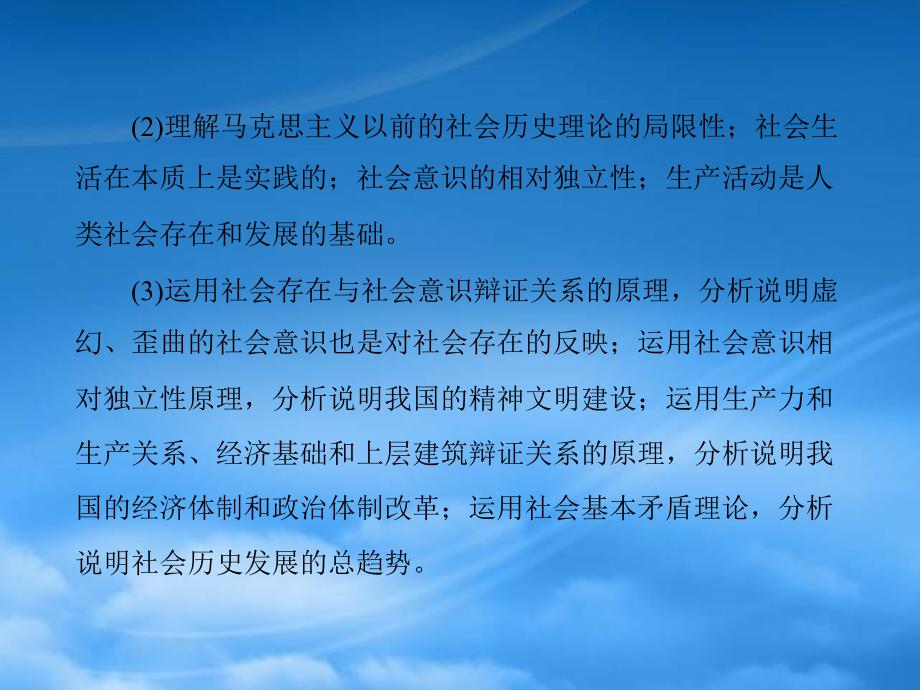 高中政治 第四单元 第十一课 寻觅社会的真谛 第1课时 社会发展的规律课件 文 新人教必修4_第2页